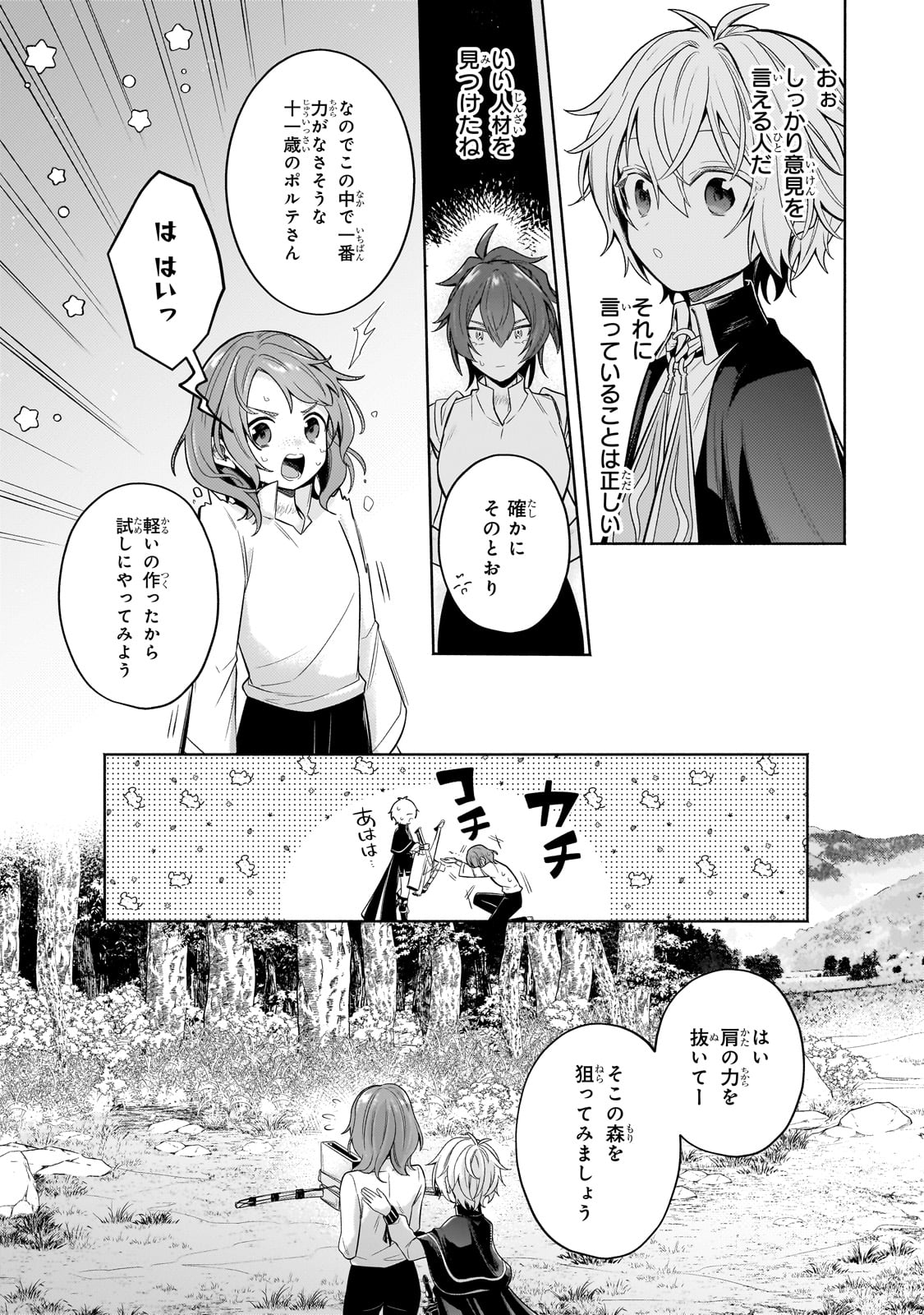 Okiraku Ryoushu no Tanoshii Ryouchi Bouei ~ Seisan-kei Majutsu de Na mo Naki Mura wo Saikyou no Jousai Toshi ni ~ - Chapter 30 - Page 5